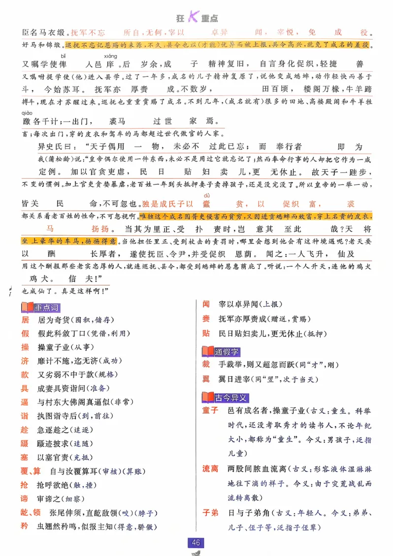 狂k重点语文必修下_2026版高中必刷题_语文_2026春高中必刷题语文必修下
