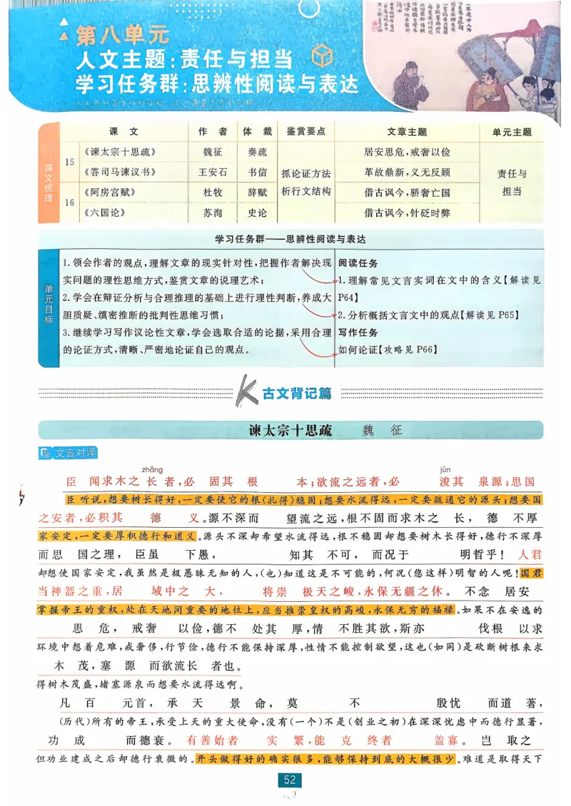 狂k重点语文必修下_2026版高中必刷题_语文_2026春高中必刷题语文必修下