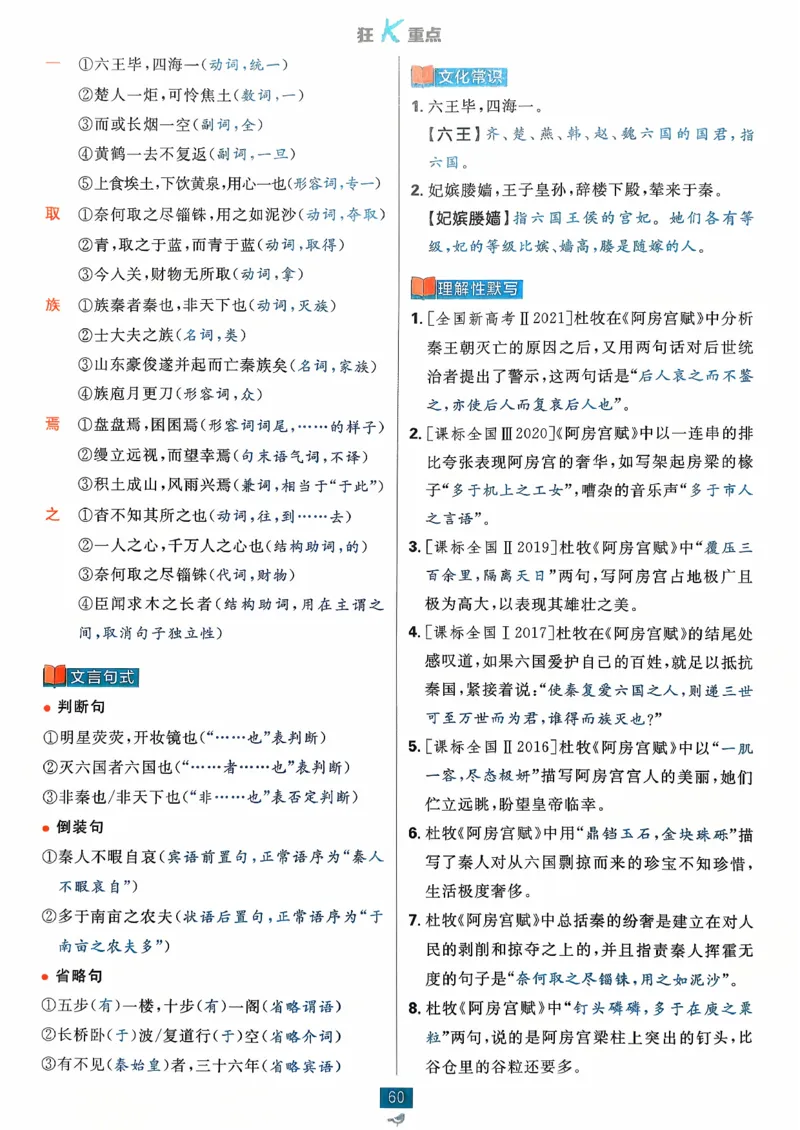 狂k重点语文必修下_2026版高中必刷题_语文_2026春高中必刷题语文必修下