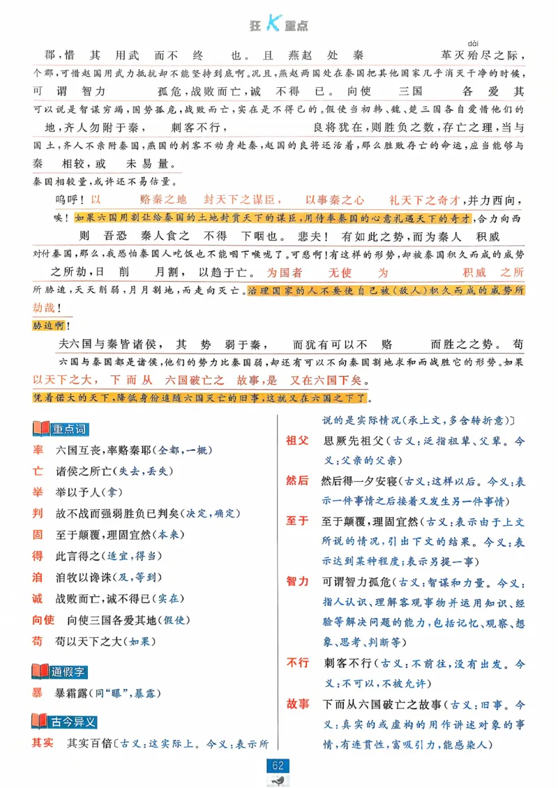 狂k重点语文必修下_2026版高中必刷题_语文_2026春高中必刷题语文必修下