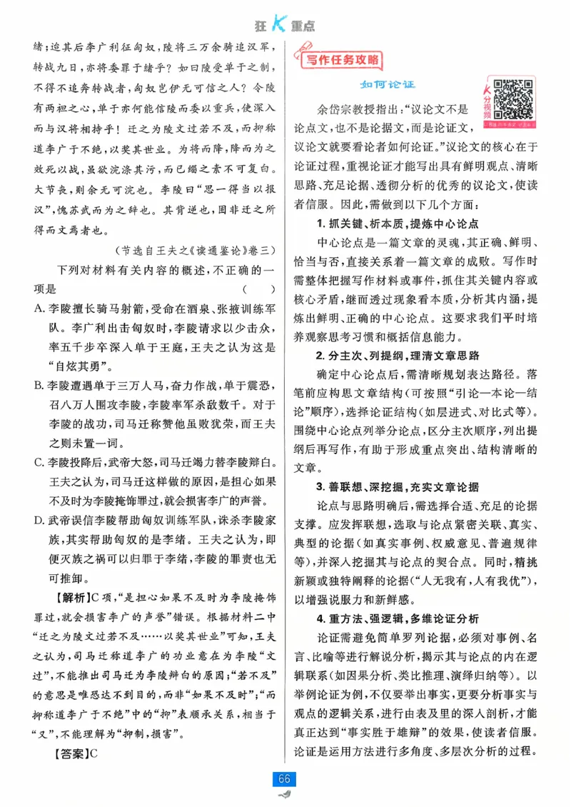 狂k重点语文必修下_2026版高中必刷题_语文_2026春高中必刷题语文必修下