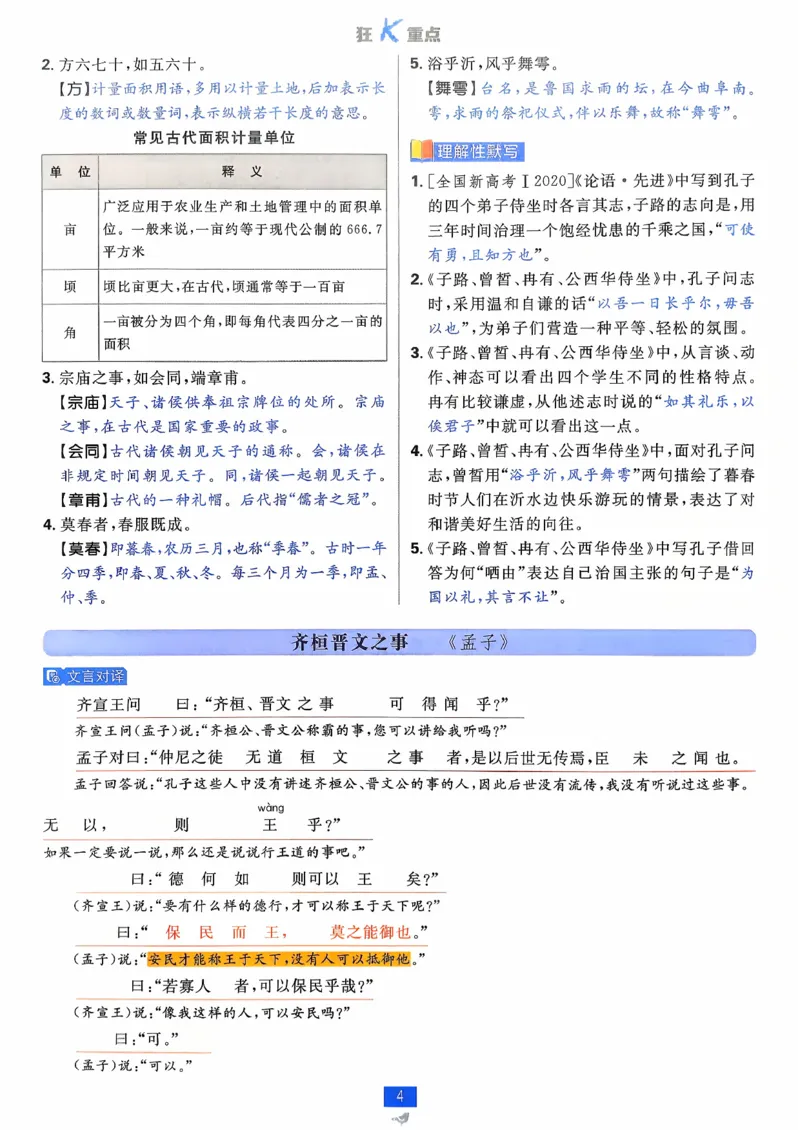 狂k重点语文必修下_2026版高中必刷题_语文_2026春高中必刷题语文必修下