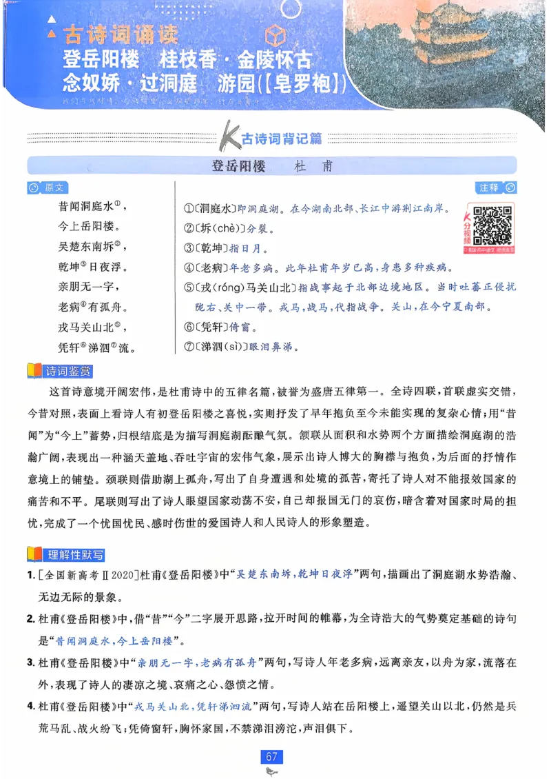 狂k重点语文必修下_2026版高中必刷题_语文_2026春高中必刷题语文必修下