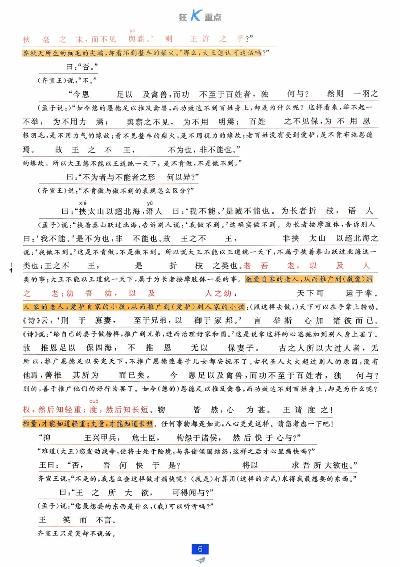 狂k重点语文必修下_2026版高中必刷题_语文_2026春高中必刷题语文必修下
