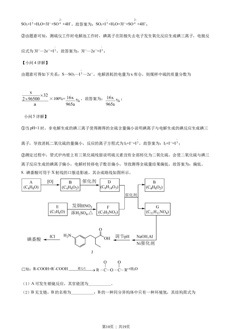 2022年高考化学试卷（北京）（解析卷）_化学高考真题试卷_新&middot;Word版2008-2024&middot;高考化学真题_版本1：化学（按试卷类型分类）2008-2024_自主命题卷&middot;化学（2008-2024）