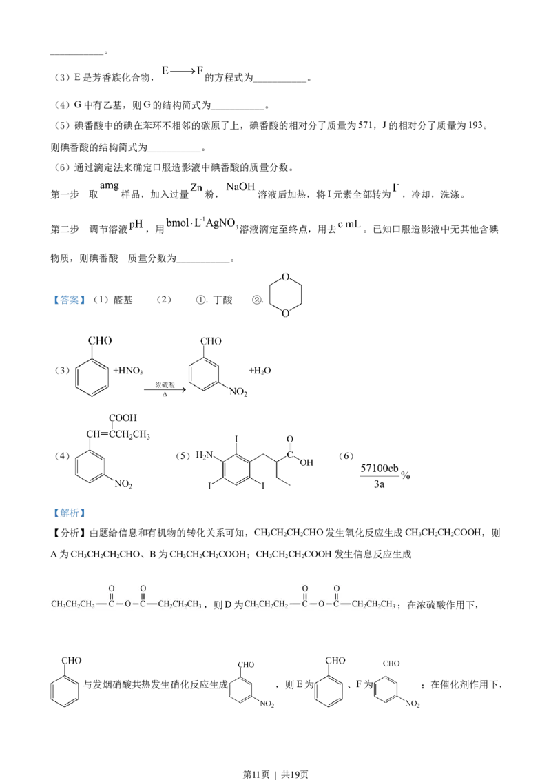 2022年高考化学试卷（北京）（解析卷）_化学高考真题试卷_新&middot;Word版2008-2024&middot;高考化学真题_版本1：化学（按试卷类型分类）2008-2024_自主命题卷&middot;化学（2008-2024）