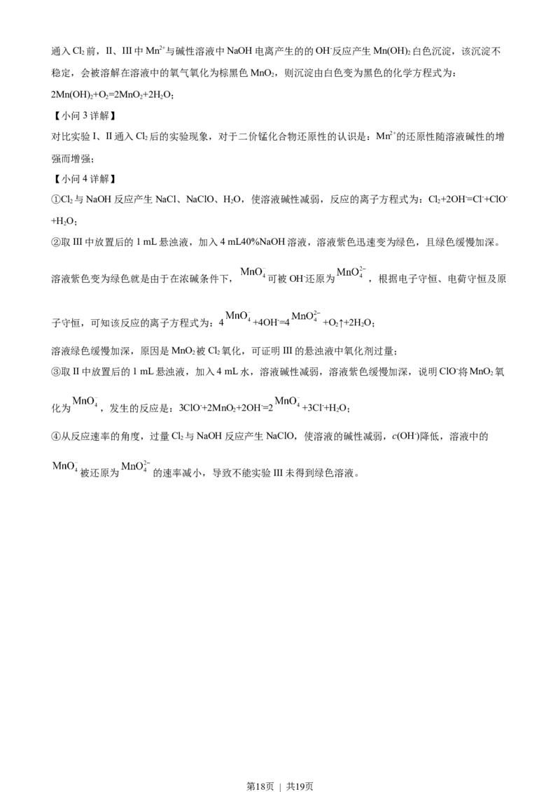 2022年高考化学试卷（北京）（解析卷）_化学高考真题试卷_新&middot;Word版2008-2024&middot;高考化学真题_版本1：化学（按试卷类型分类）2008-2024_自主命题卷&middot;化学（2008-2024）