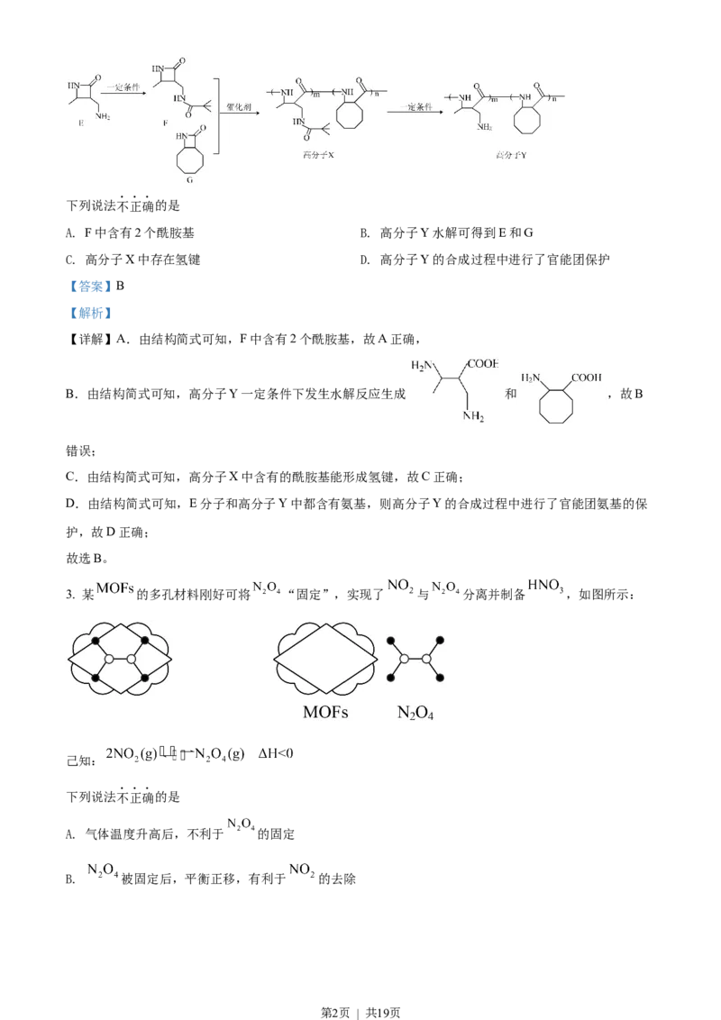 2022年高考化学试卷（北京）（解析卷）_化学高考真题试卷_新&middot;Word版2008-2024&middot;高考化学真题_版本1：化学（按试卷类型分类）2008-2024_自主命题卷&middot;化学（2008-2024）