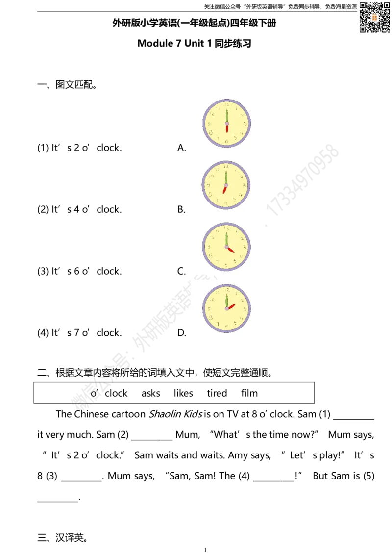 外研版一起点四年级下册M7U1同步练习及答案_小学1-6年级全部试卷_英语_四年级_3-9-6、小学四年级英语下册_3-9-6-2、练习题、作业、试题、试卷_外研版一起点