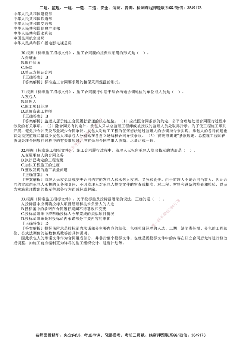 第02讲　2024年试题（二）_监理工程师_2025监理工程师_2025年监理工程师SVIP_2025年监理合同管理SVIP_03-习题精析✿实战特训✿模考通关_22-合同《真题解析班》尹嘉JG