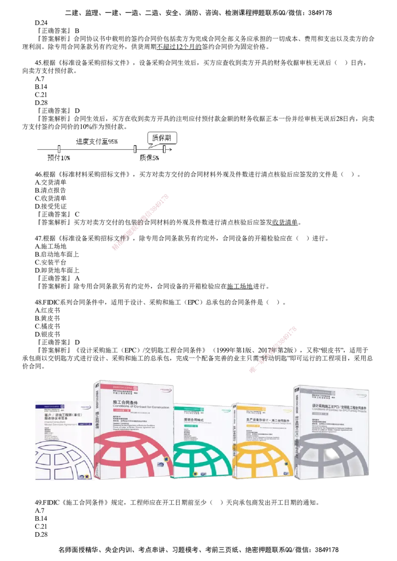 第02讲　2024年试题（二）_监理工程师_2025监理工程师_2025年监理工程师SVIP_2025年监理合同管理SVIP_03-习题精析✿实战特训✿模考通关_22-合同《真题解析班》尹嘉JG