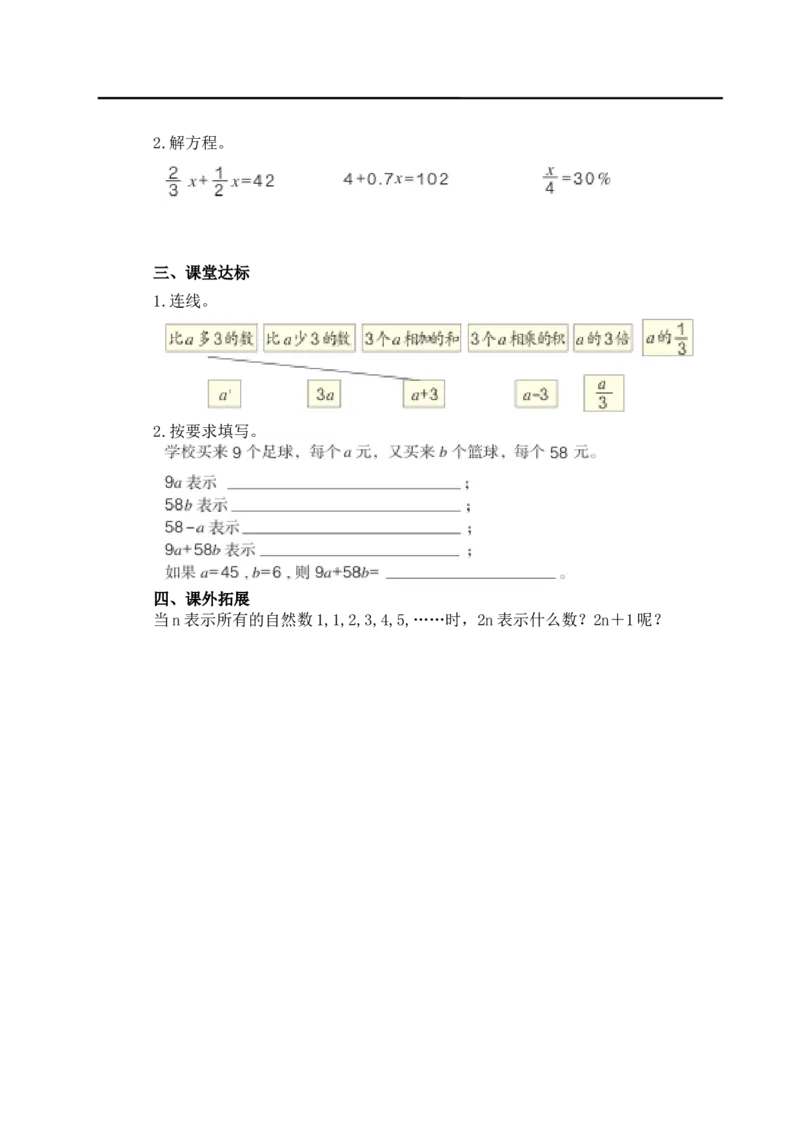 第7课时式与方程（一）_小学1-6年级全部试卷_数学_六年级_3-11-4、小学六年级数学下册_3-11-4-3、课件、讲义、教案_2.人教版六（下）数学全册教案、导学案_导学案_第6单元整理与复习