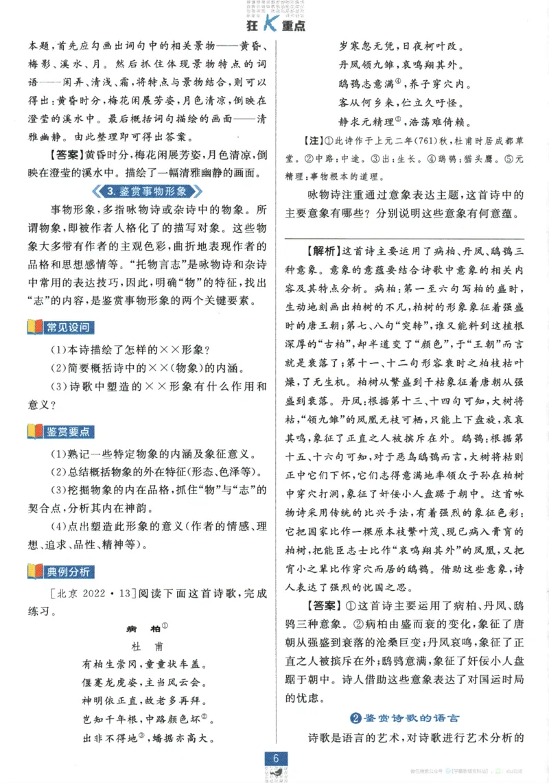 2026版《高中必刷题》语文RJ必修上狂K重点_2026版高中必刷题_语文_2026版高中必刷题语文RJ必修上