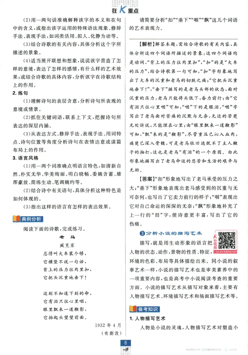 2026版《高中必刷题》语文RJ必修上狂K重点_2026版高中必刷题_语文_2026版高中必刷题语文RJ必修上