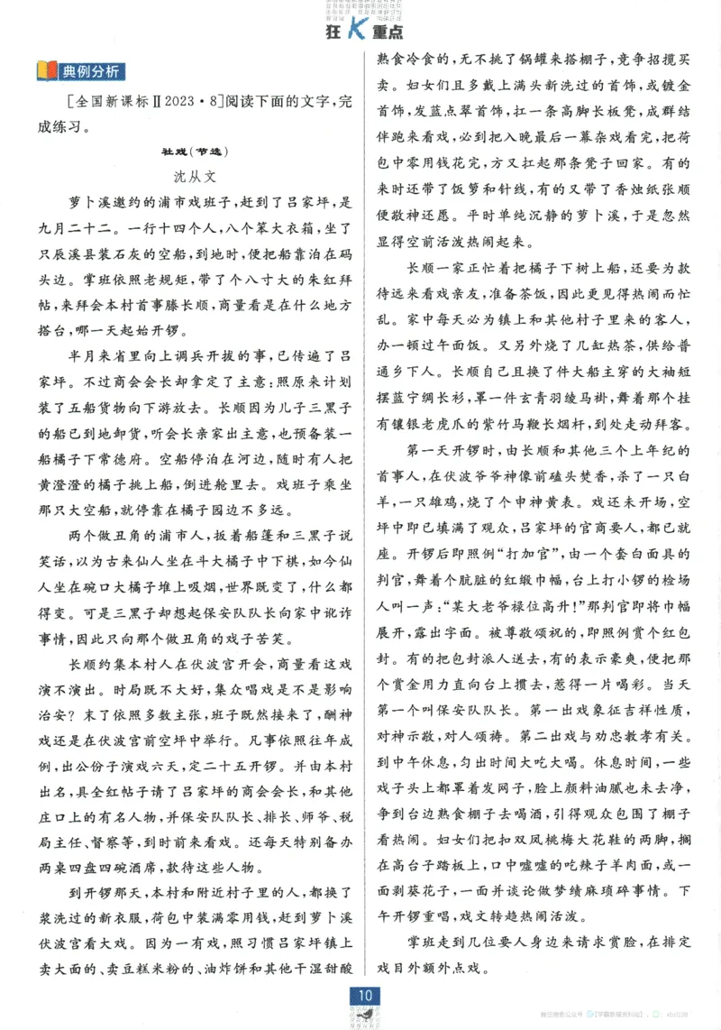 2026版《高中必刷题》语文RJ必修上狂K重点_2026版高中必刷题_语文_2026版高中必刷题语文RJ必修上