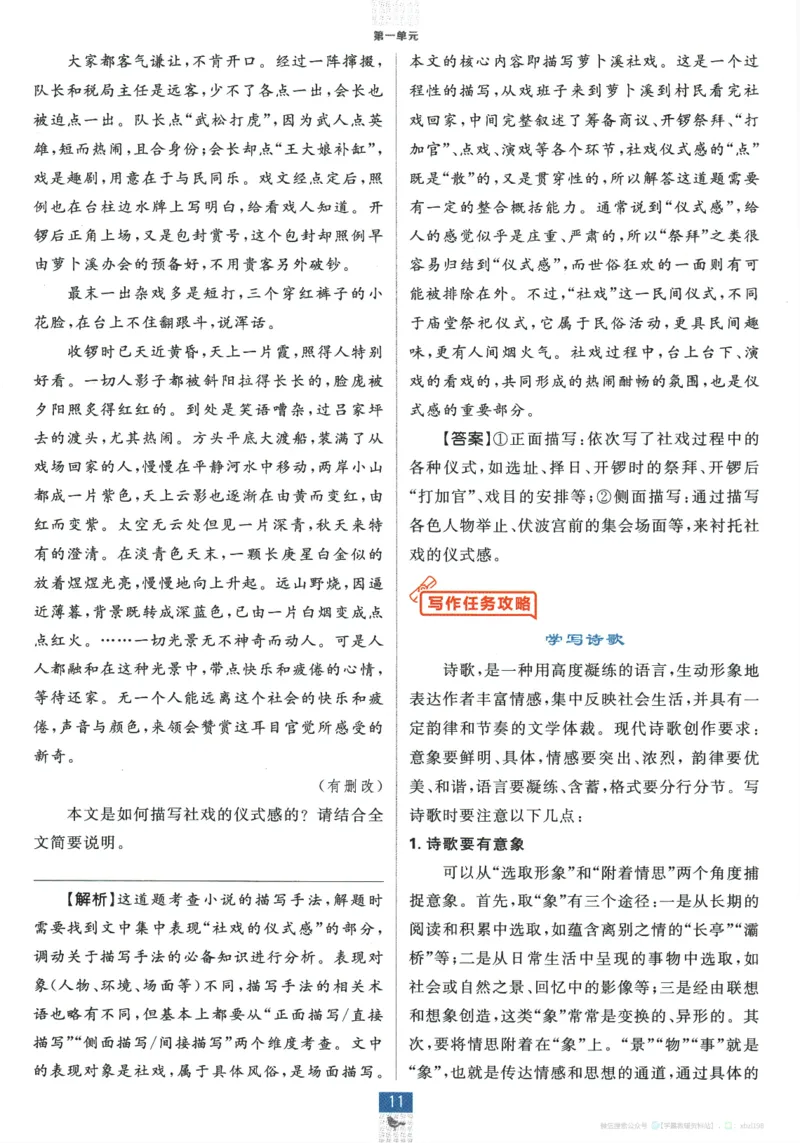 2026版《高中必刷题》语文RJ必修上狂K重点_2026版高中必刷题_语文_2026版高中必刷题语文RJ必修上