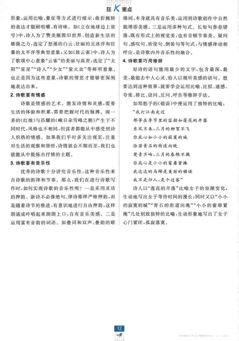 2026版《高中必刷题》语文RJ必修上狂K重点_2026版高中必刷题_语文_2026版高中必刷题语文RJ必修上