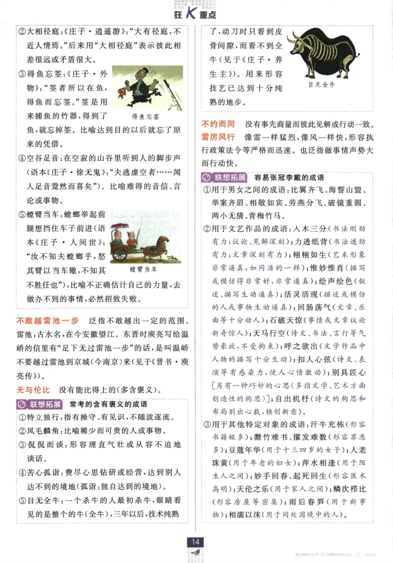 2026版《高中必刷题》语文RJ必修上狂K重点_2026版高中必刷题_语文_2026版高中必刷题语文RJ必修上