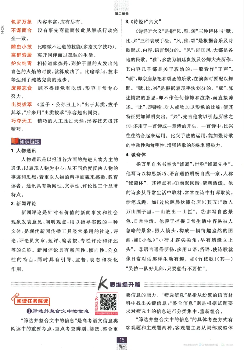 2026版《高中必刷题》语文RJ必修上狂K重点_2026版高中必刷题_语文_2026版高中必刷题语文RJ必修上