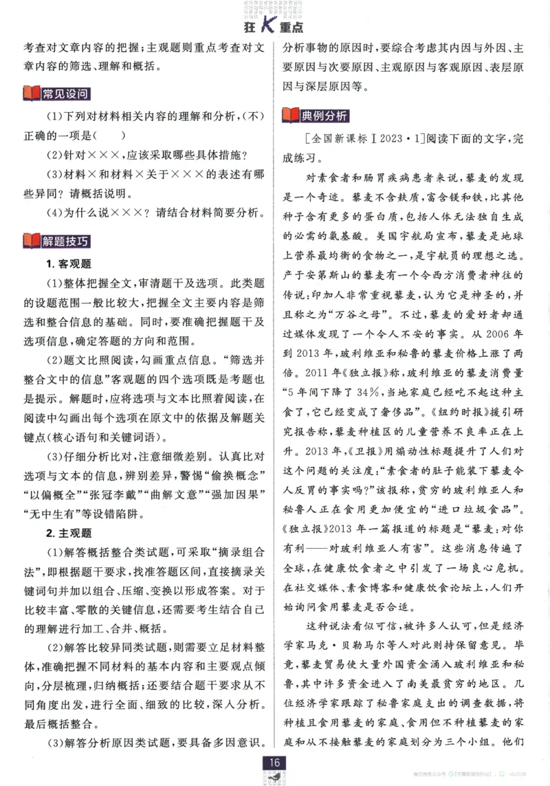 2026版《高中必刷题》语文RJ必修上狂K重点_2026版高中必刷题_语文_2026版高中必刷题语文RJ必修上