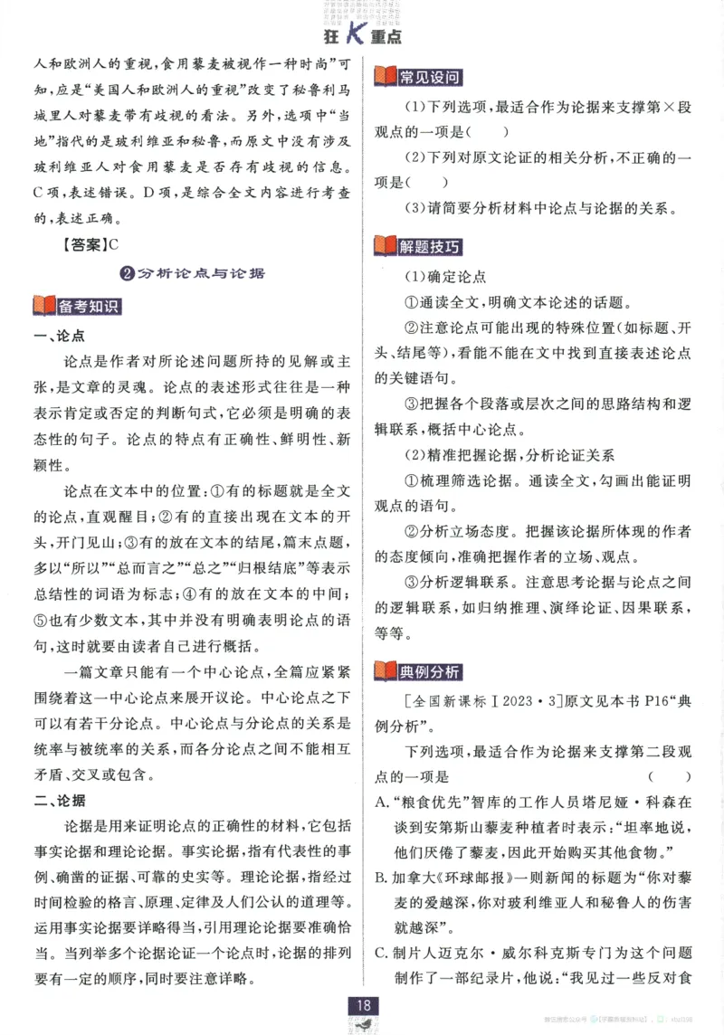 2026版《高中必刷题》语文RJ必修上狂K重点_2026版高中必刷题_语文_2026版高中必刷题语文RJ必修上