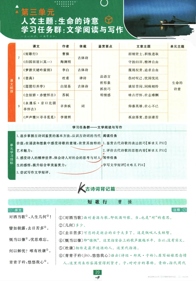 2026版《高中必刷题》语文RJ必修上狂K重点_2026版高中必刷题_语文_2026版高中必刷题语文RJ必修上