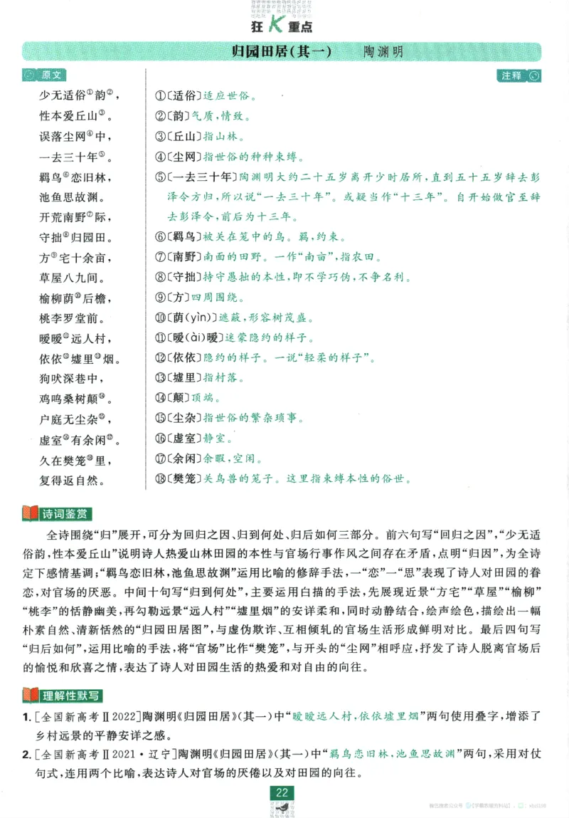 2026版《高中必刷题》语文RJ必修上狂K重点_2026版高中必刷题_语文_2026版高中必刷题语文RJ必修上