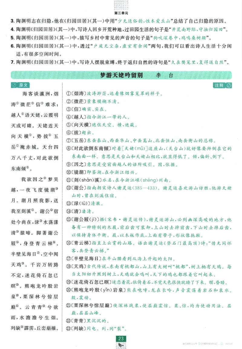 2026版《高中必刷题》语文RJ必修上狂K重点_2026版高中必刷题_语文_2026版高中必刷题语文RJ必修上