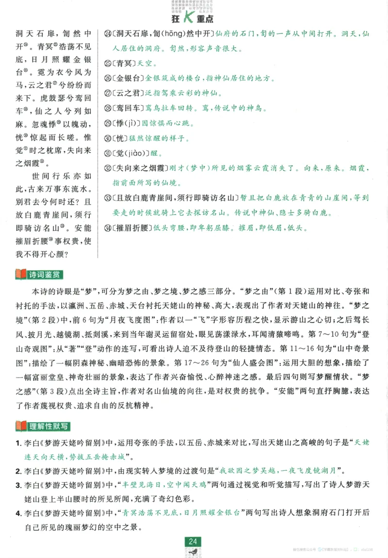 2026版《高中必刷题》语文RJ必修上狂K重点_2026版高中必刷题_语文_2026版高中必刷题语文RJ必修上