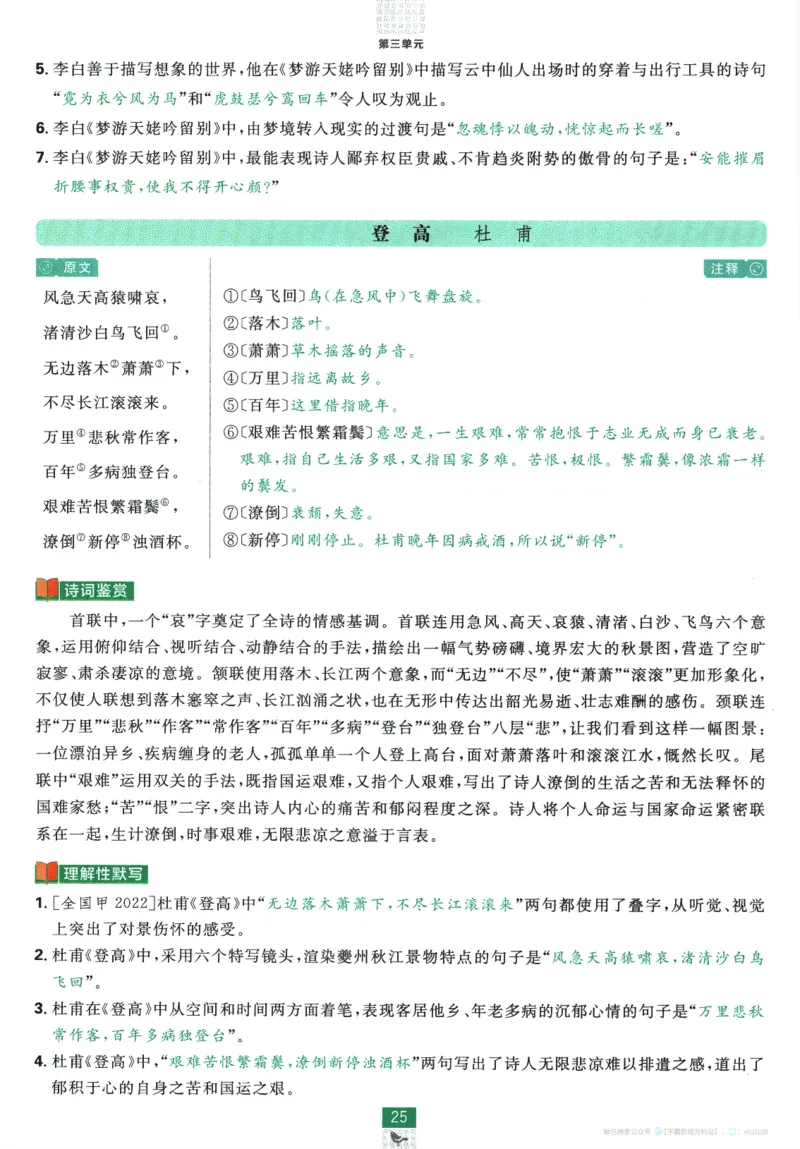2026版《高中必刷题》语文RJ必修上狂K重点_2026版高中必刷题_语文_2026版高中必刷题语文RJ必修上
