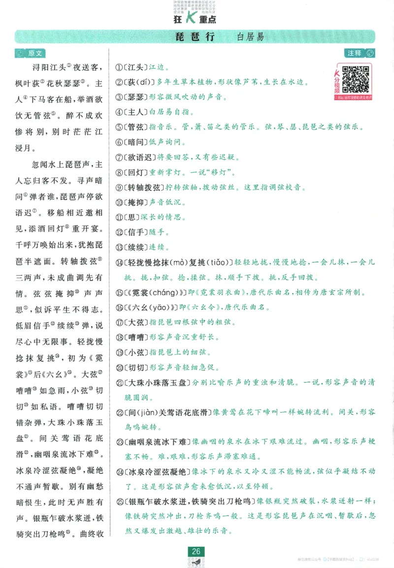 2026版《高中必刷题》语文RJ必修上狂K重点_2026版高中必刷题_语文_2026版高中必刷题语文RJ必修上