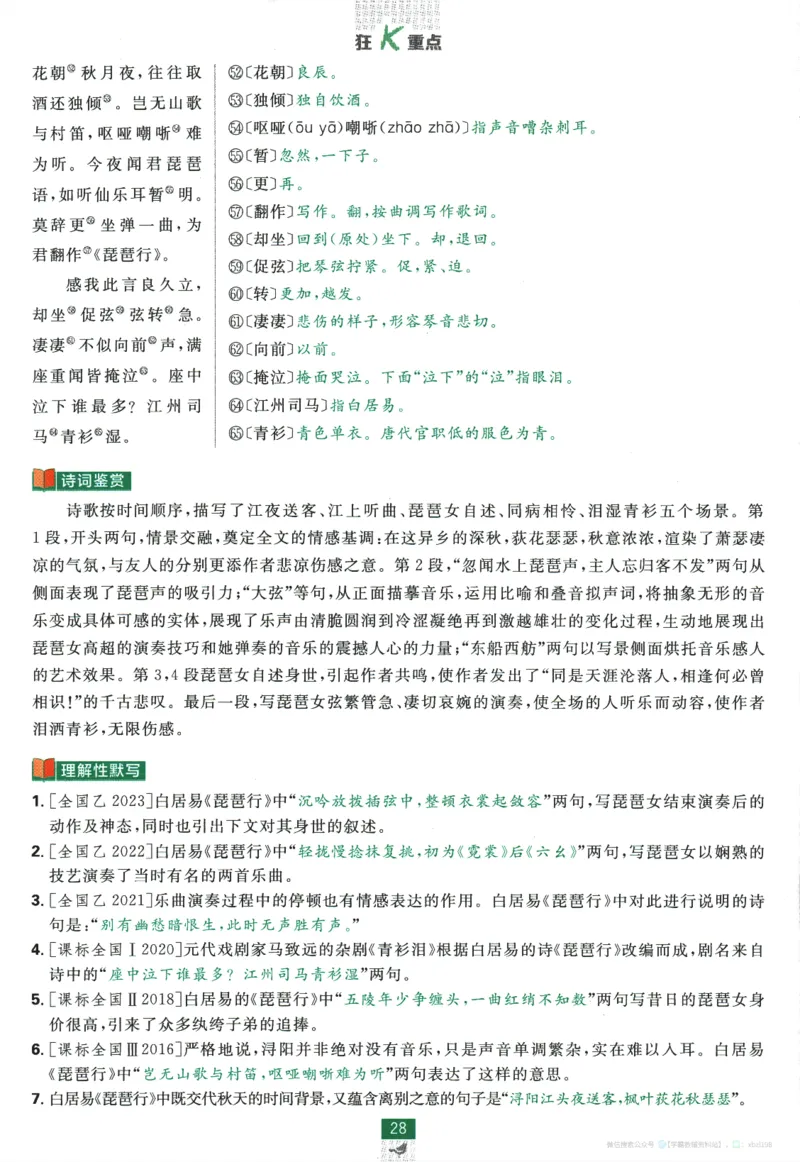 2026版《高中必刷题》语文RJ必修上狂K重点_2026版高中必刷题_语文_2026版高中必刷题语文RJ必修上