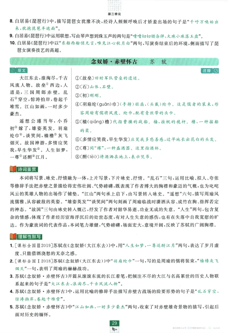 2026版《高中必刷题》语文RJ必修上狂K重点_2026版高中必刷题_语文_2026版高中必刷题语文RJ必修上