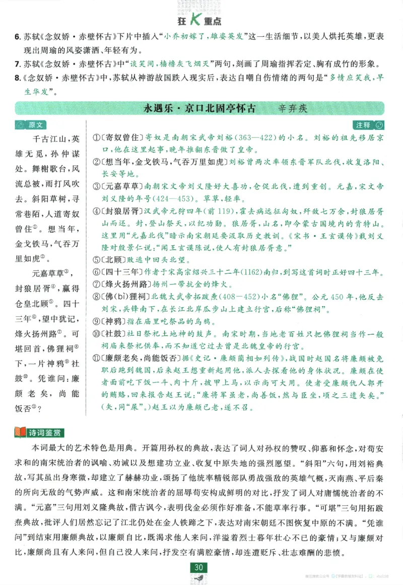 2026版《高中必刷题》语文RJ必修上狂K重点_2026版高中必刷题_语文_2026版高中必刷题语文RJ必修上