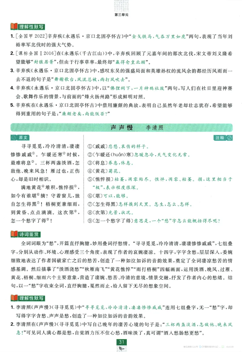 2026版《高中必刷题》语文RJ必修上狂K重点_2026版高中必刷题_语文_2026版高中必刷题语文RJ必修上