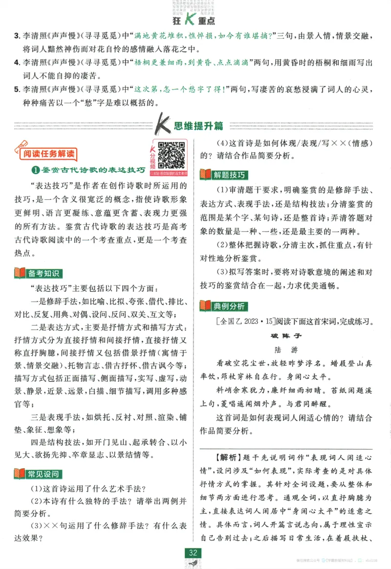 2026版《高中必刷题》语文RJ必修上狂K重点_2026版高中必刷题_语文_2026版高中必刷题语文RJ必修上