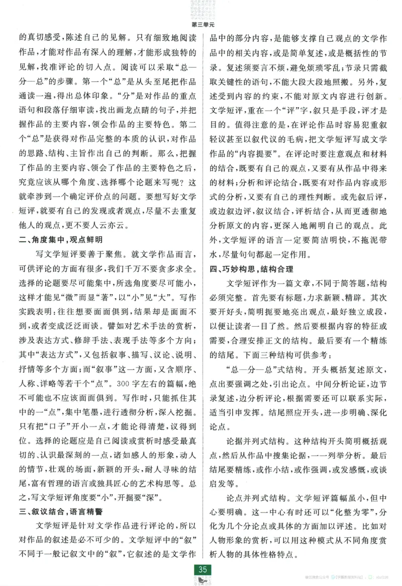 2026版《高中必刷题》语文RJ必修上狂K重点_2026版高中必刷题_语文_2026版高中必刷题语文RJ必修上