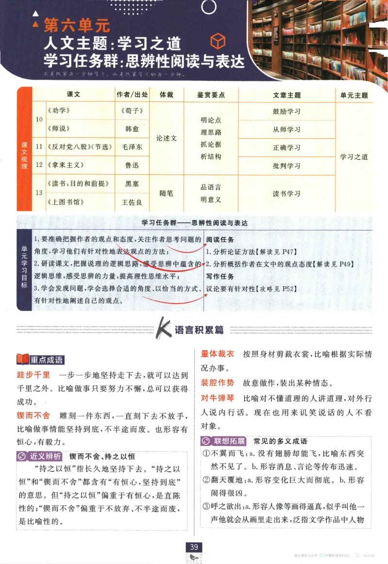 2026版《高中必刷题》语文RJ必修上狂K重点_2026版高中必刷题_语文_2026版高中必刷题语文RJ必修上