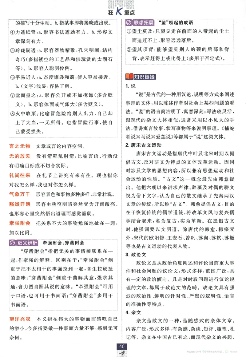 2026版《高中必刷题》语文RJ必修上狂K重点_2026版高中必刷题_语文_2026版高中必刷题语文RJ必修上