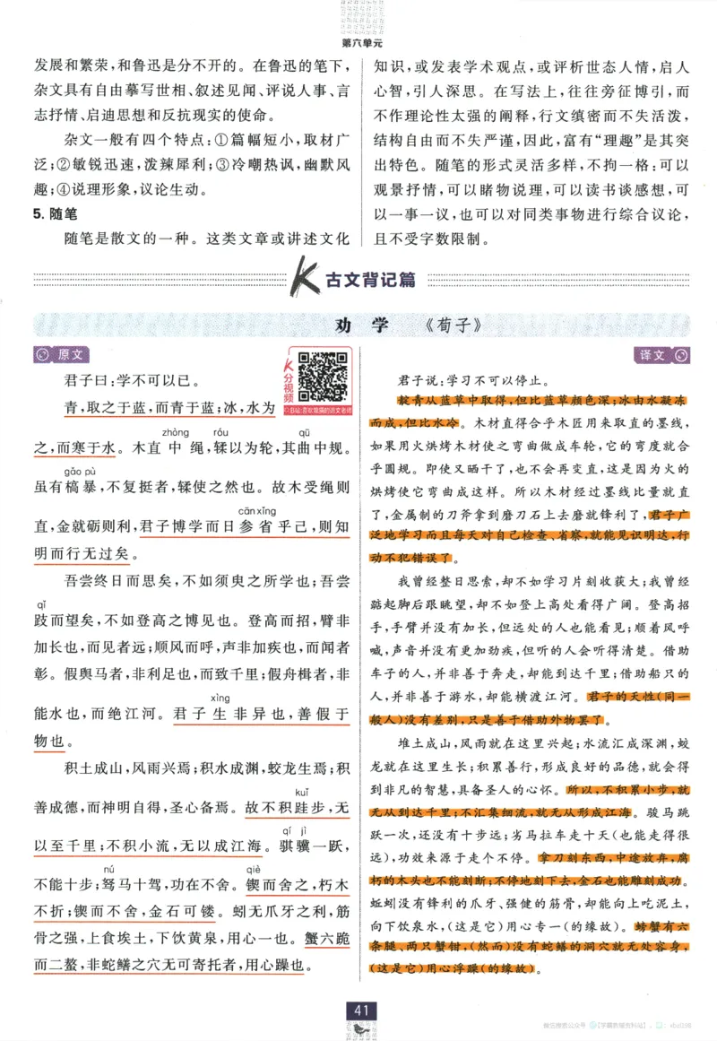 2026版《高中必刷题》语文RJ必修上狂K重点_2026版高中必刷题_语文_2026版高中必刷题语文RJ必修上