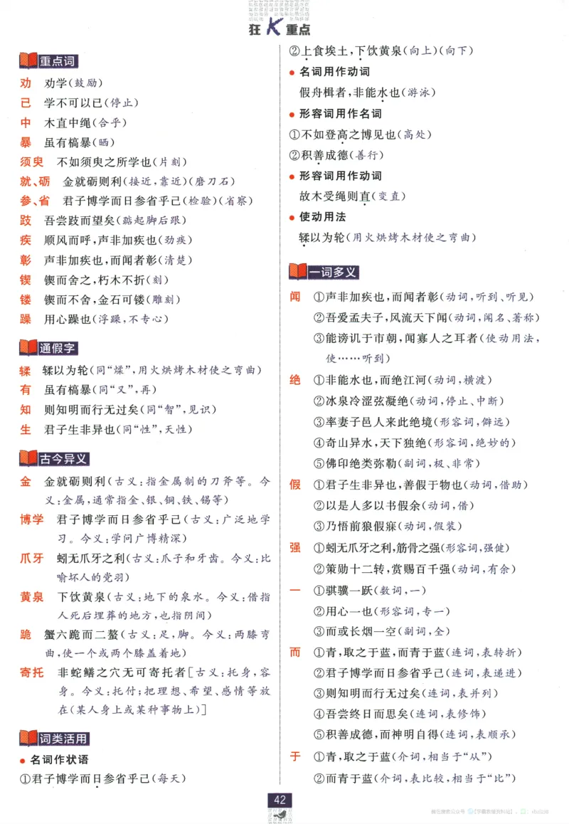 2026版《高中必刷题》语文RJ必修上狂K重点_2026版高中必刷题_语文_2026版高中必刷题语文RJ必修上