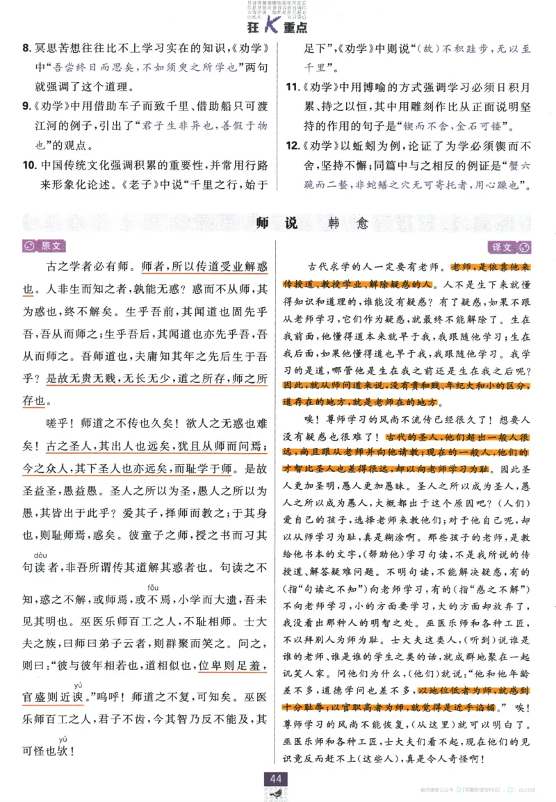 2026版《高中必刷题》语文RJ必修上狂K重点_2026版高中必刷题_语文_2026版高中必刷题语文RJ必修上