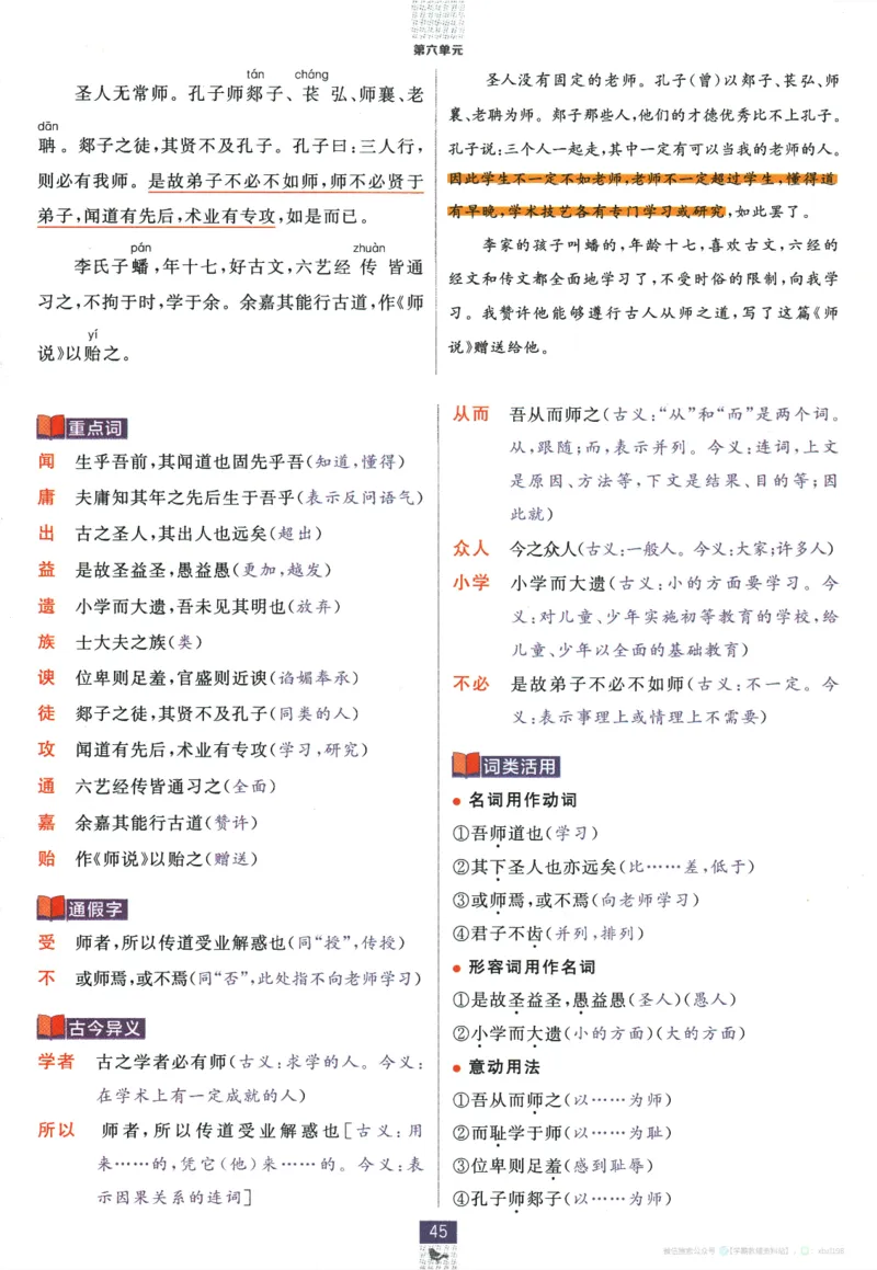 2026版《高中必刷题》语文RJ必修上狂K重点_2026版高中必刷题_语文_2026版高中必刷题语文RJ必修上