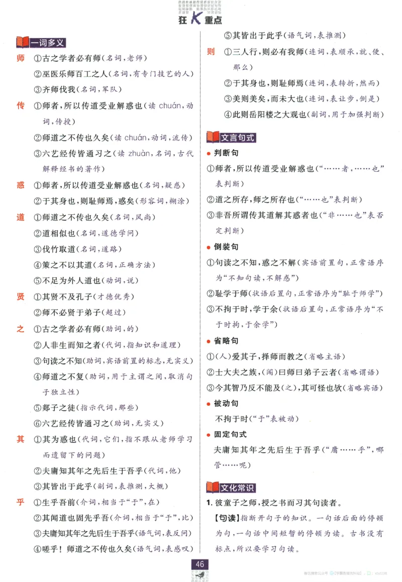 2026版《高中必刷题》语文RJ必修上狂K重点_2026版高中必刷题_语文_2026版高中必刷题语文RJ必修上