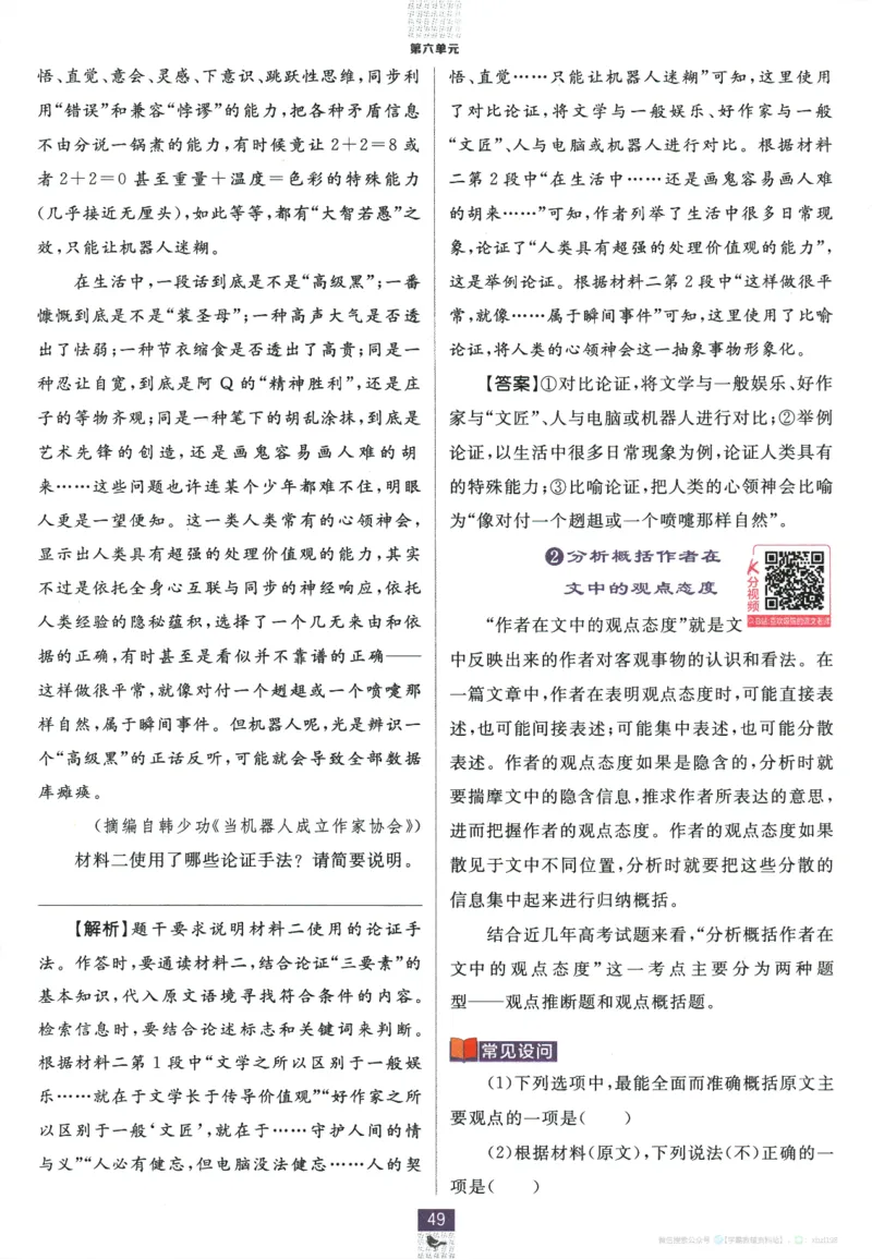 2026版《高中必刷题》语文RJ必修上狂K重点_2026版高中必刷题_语文_2026版高中必刷题语文RJ必修上