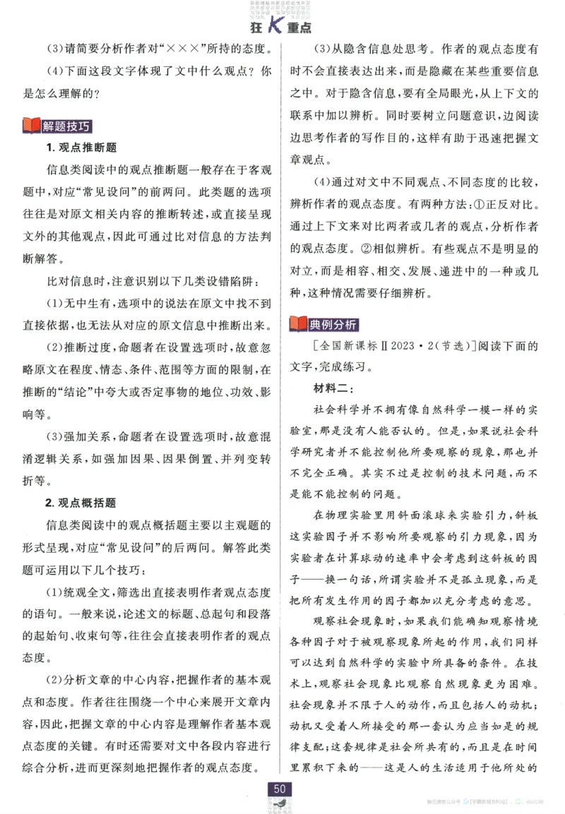 2026版《高中必刷题》语文RJ必修上狂K重点_2026版高中必刷题_语文_2026版高中必刷题语文RJ必修上