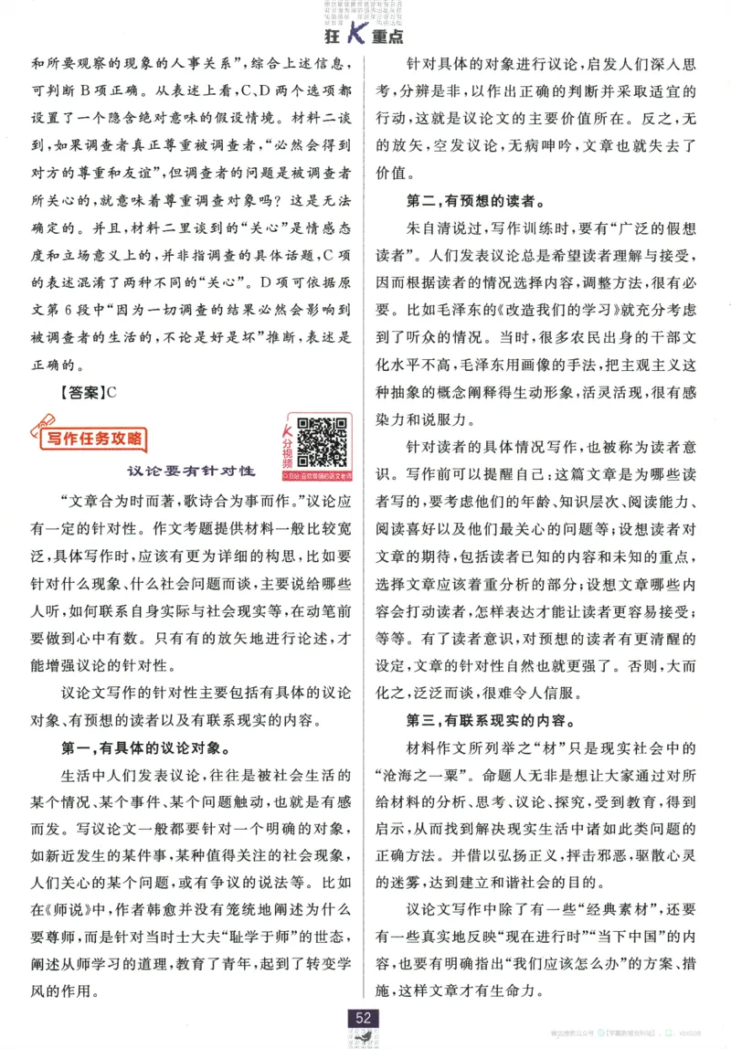 2026版《高中必刷题》语文RJ必修上狂K重点_2026版高中必刷题_语文_2026版高中必刷题语文RJ必修上