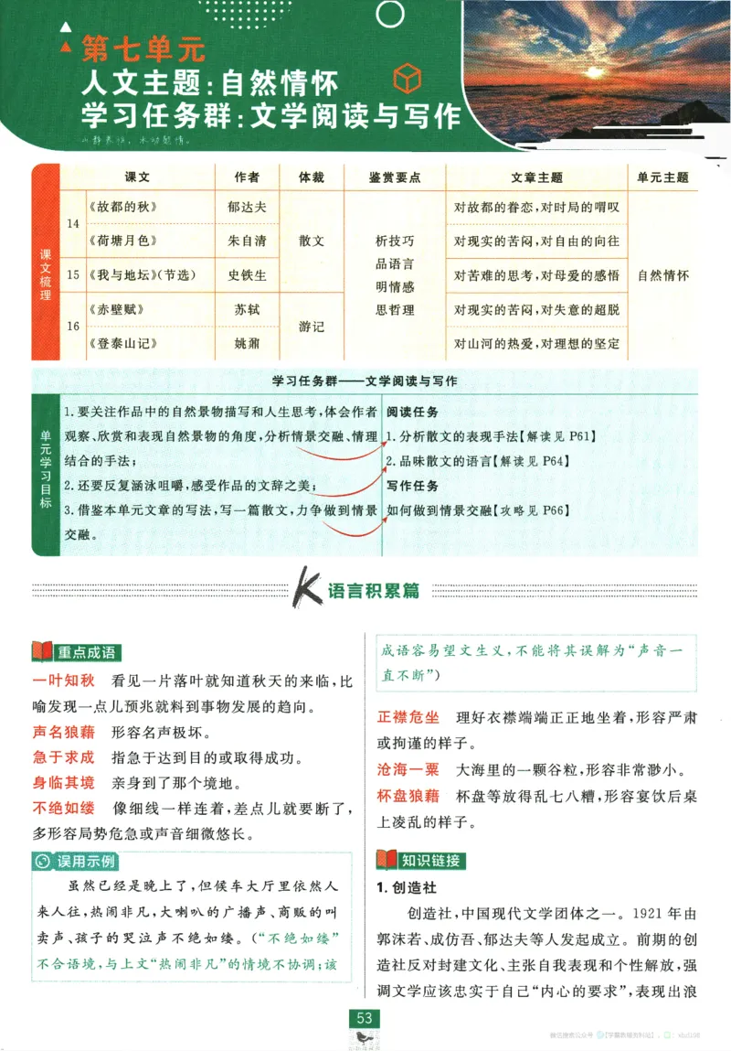 2026版《高中必刷题》语文RJ必修上狂K重点_2026版高中必刷题_语文_2026版高中必刷题语文RJ必修上
