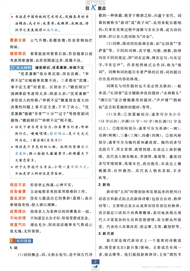 2026版《高中必刷题》语文RJ必修上狂K重点_2026版高中必刷题_语文_2026版高中必刷题语文RJ必修上