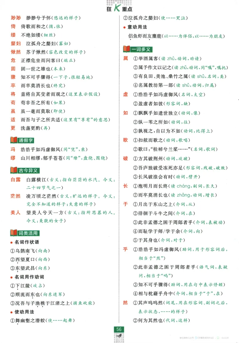 2026版《高中必刷题》语文RJ必修上狂K重点_2026版高中必刷题_语文_2026版高中必刷题语文RJ必修上